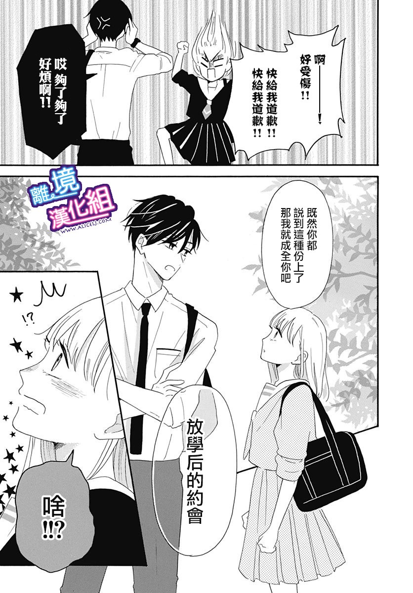 這個老師絕對是故意的 - 6話 - 5