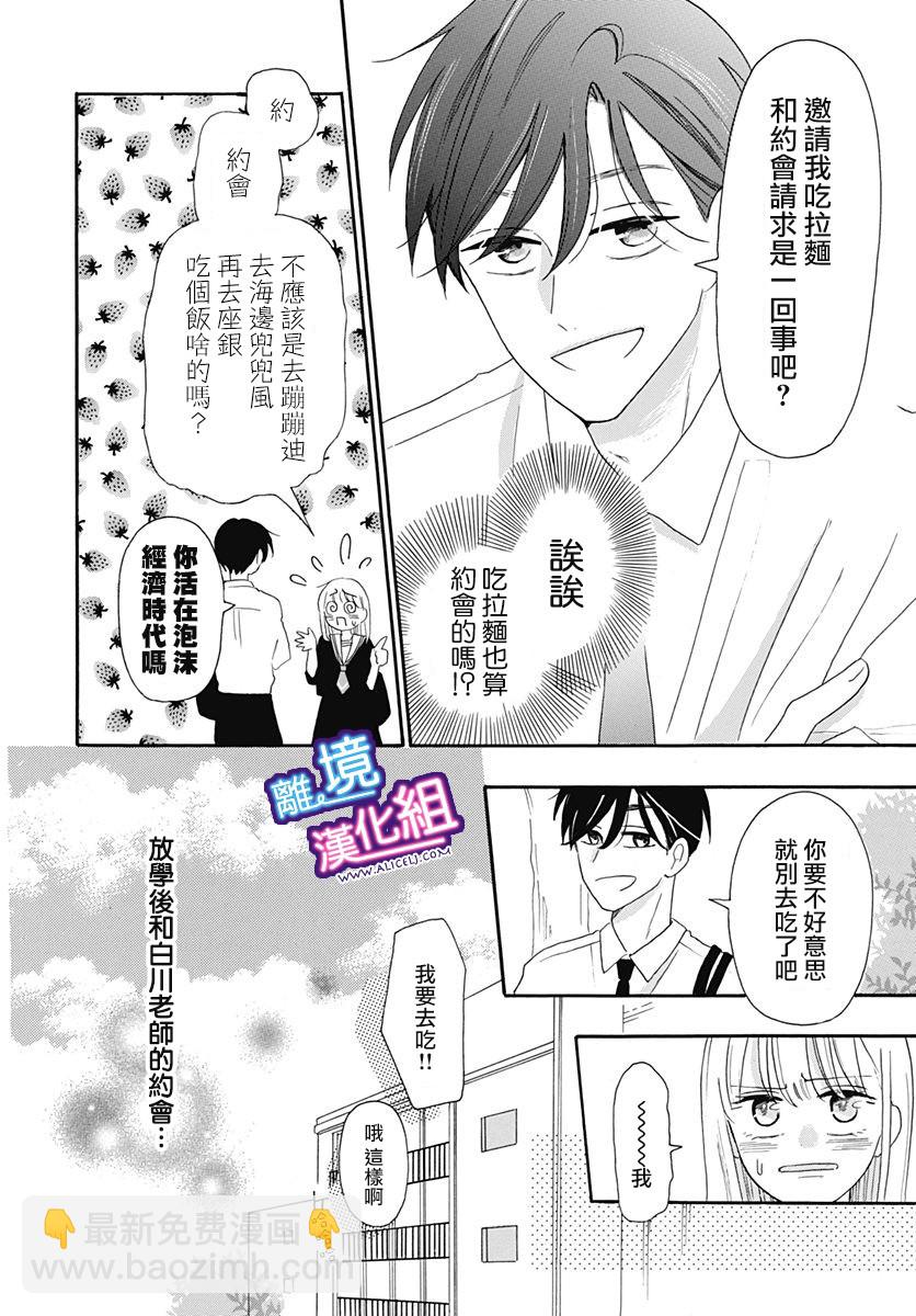 這個老師絕對是故意的 - 6話 - 6