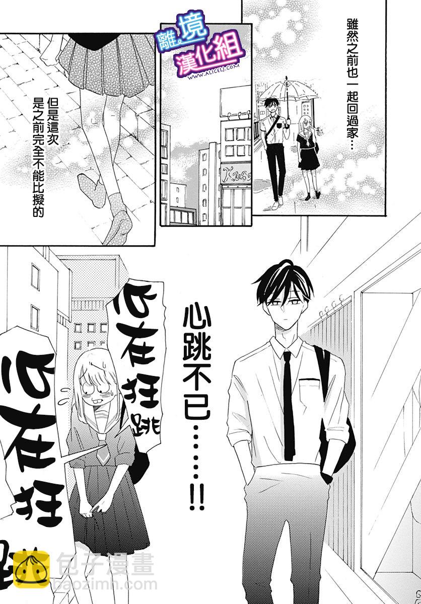 這個老師絕對是故意的 - 6話 - 1