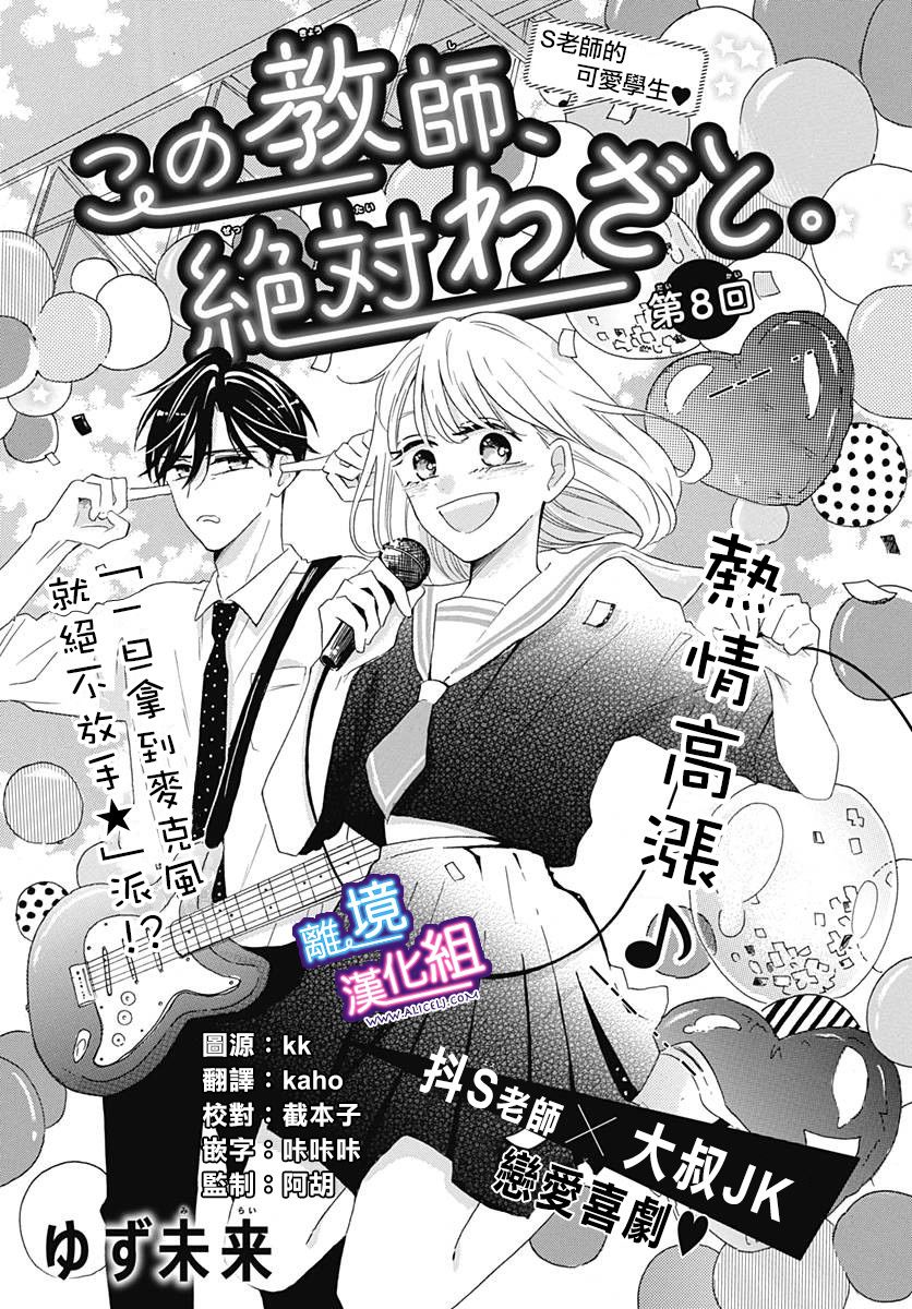 這個老師絕對是故意的 - 第8話 - 1