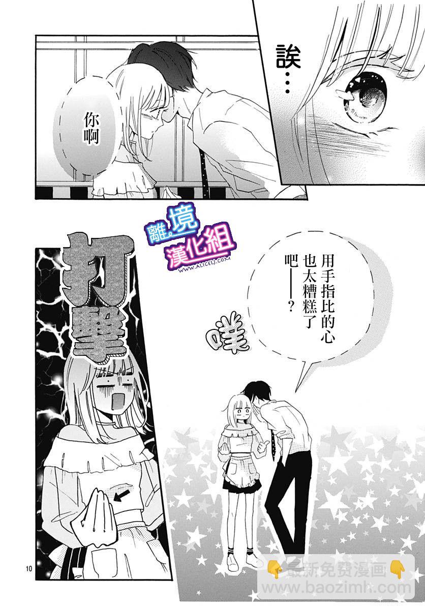 這個老師絕對是故意的 - 第8話 - 4