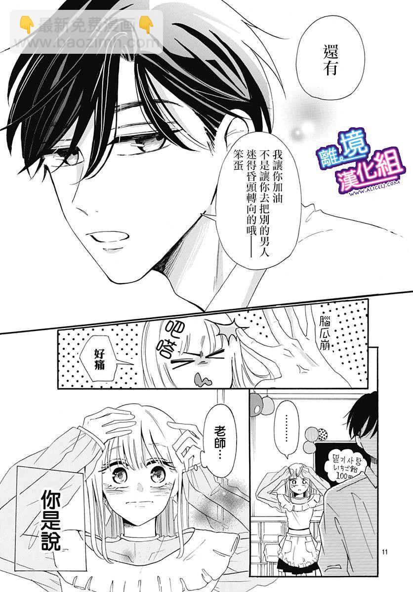 這個老師絕對是故意的 - 第8話 - 5