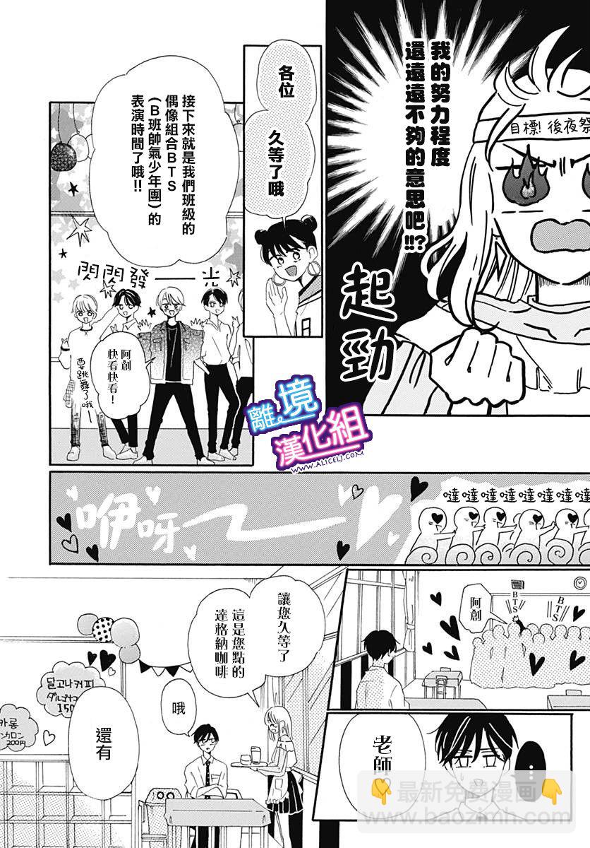 這個老師絕對是故意的 - 第8話 - 6