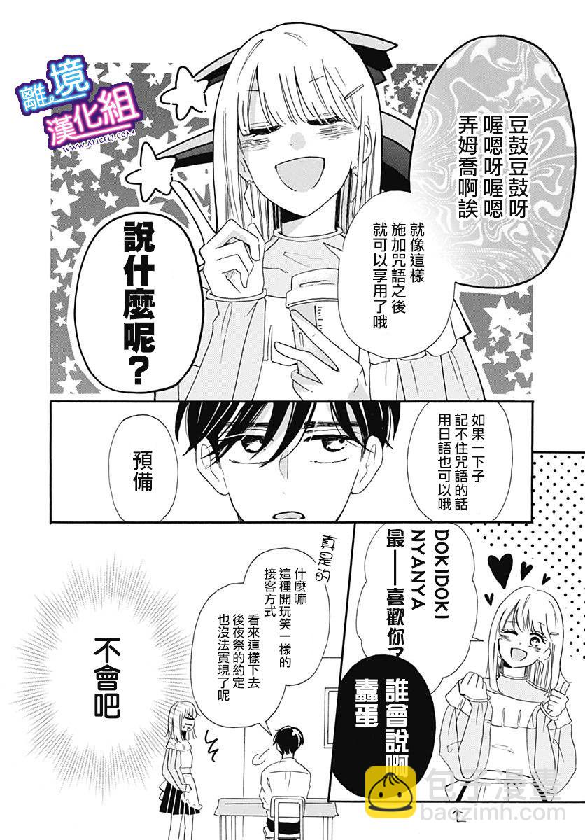 這個老師絕對是故意的 - 第8話 - 2