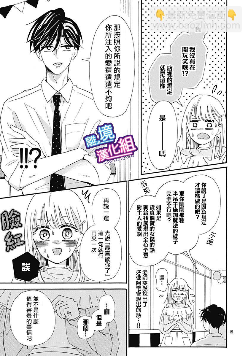 這個老師絕對是故意的 - 第8話 - 3