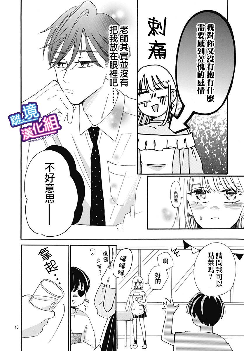 這個老師絕對是故意的 - 第8話 - 6