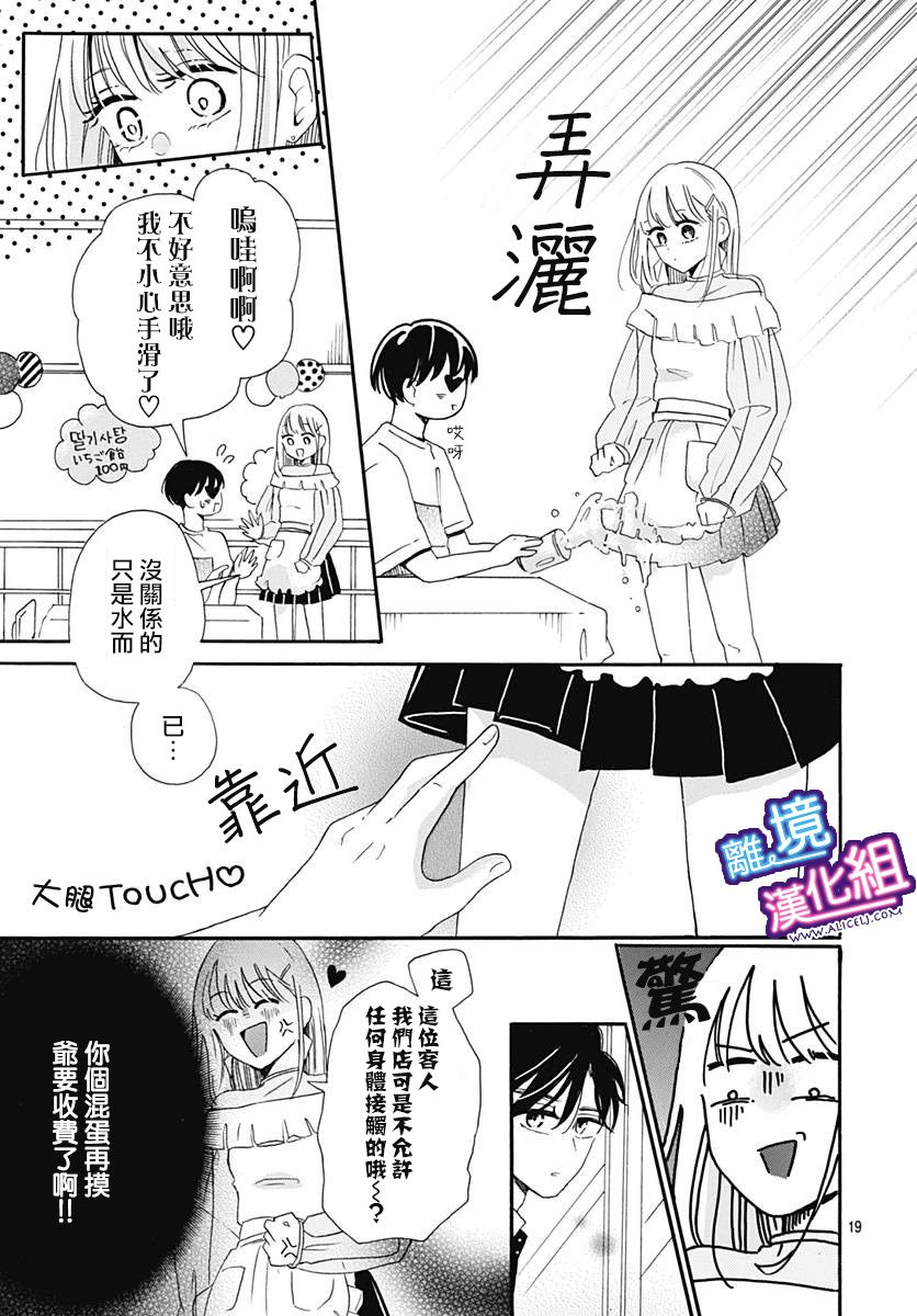 這個老師絕對是故意的 - 第8話 - 1
