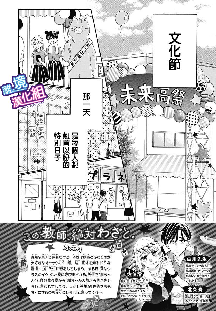 這個老師絕對是故意的 - 第8話 - 2