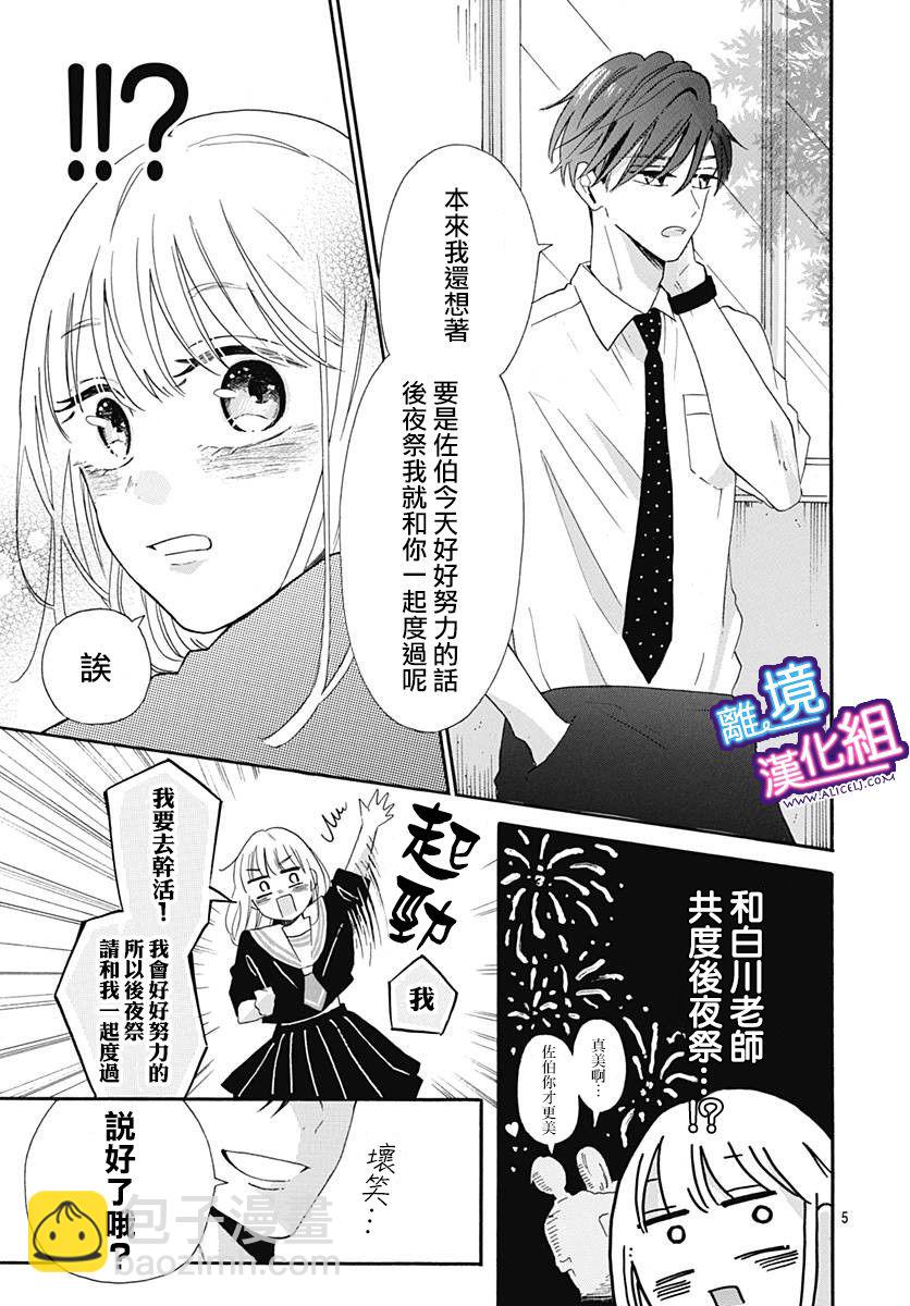 這個老師絕對是故意的 - 第8話 - 5