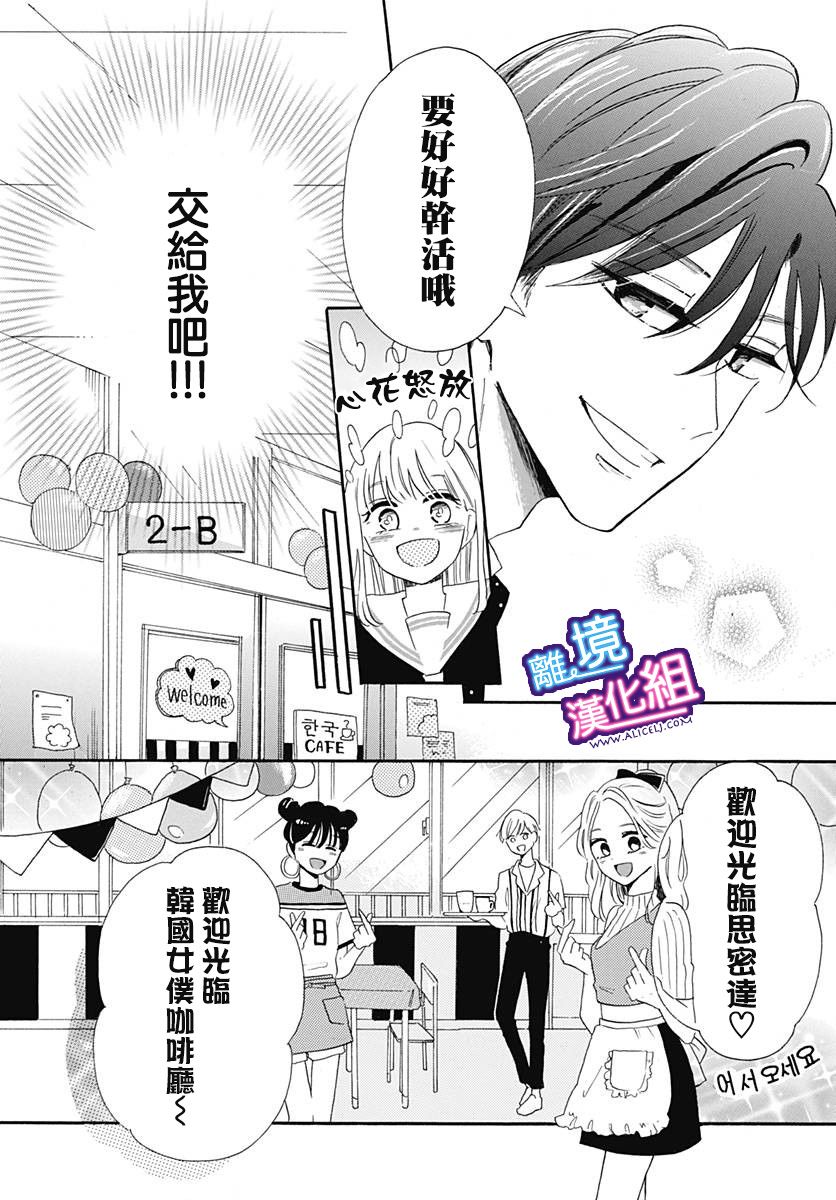 這個老師絕對是故意的 - 第8話 - 6