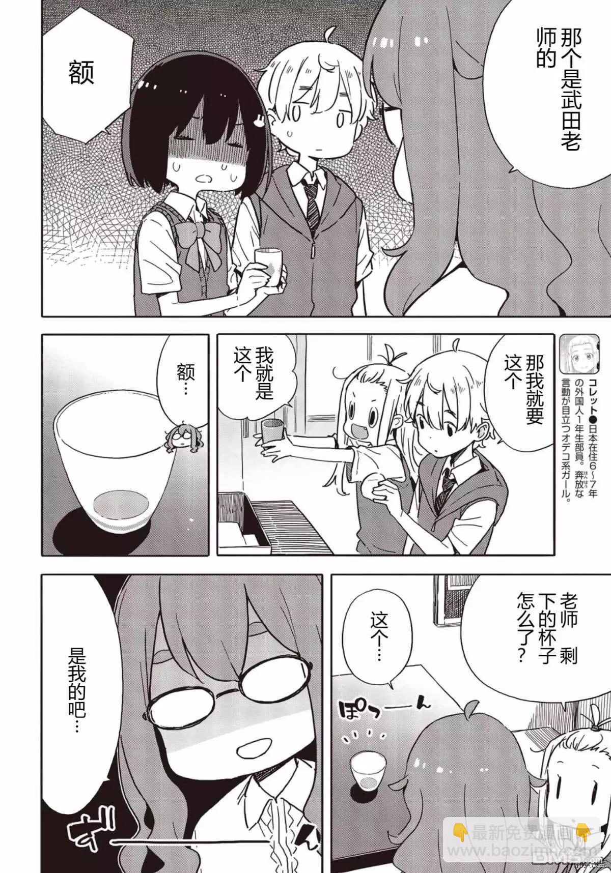 這個美術部有問題！ - 第82話 - 5