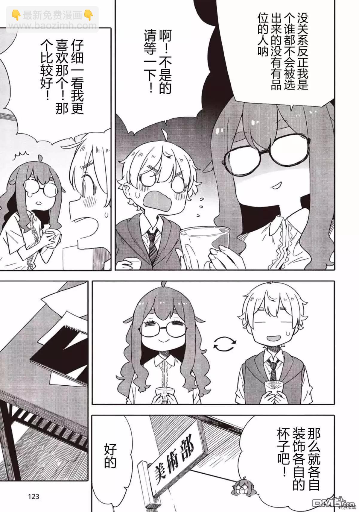 這個美術部有問題！ - 第82話 - 1