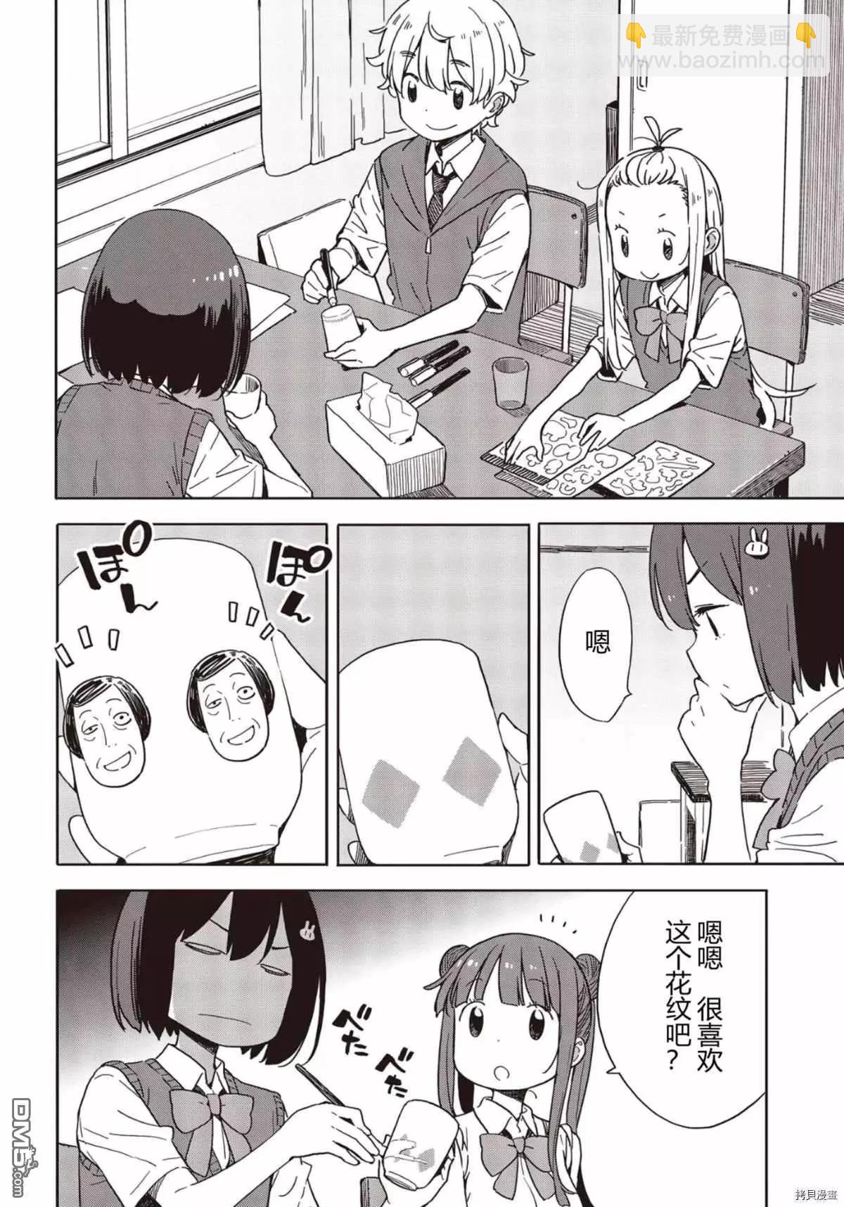 這個美術部有問題！ - 第82話 - 2