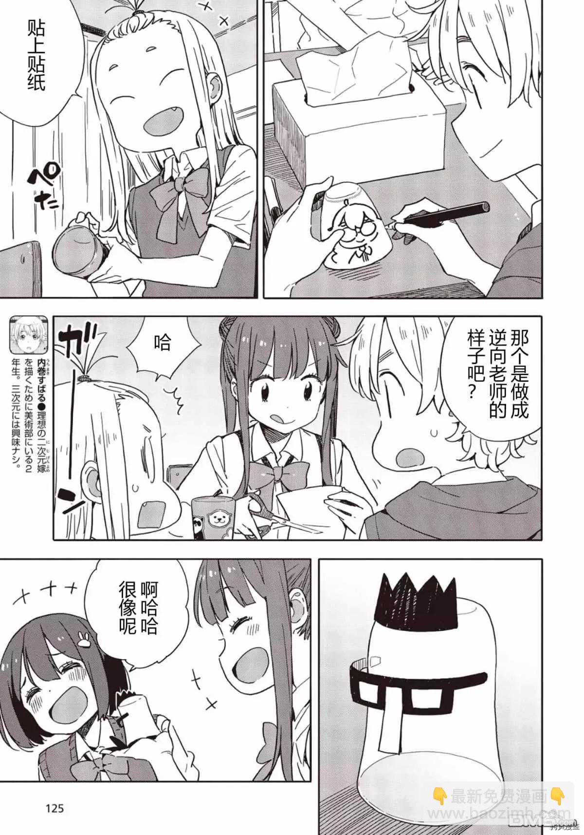 這個美術部有問題！ - 第82話 - 3
