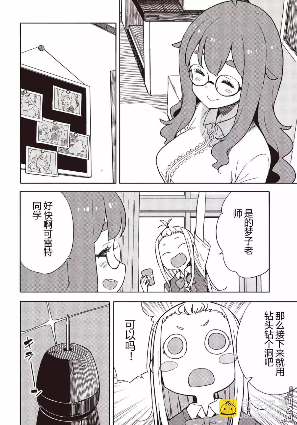 這個美術部有問題！ - 第82話 - 4