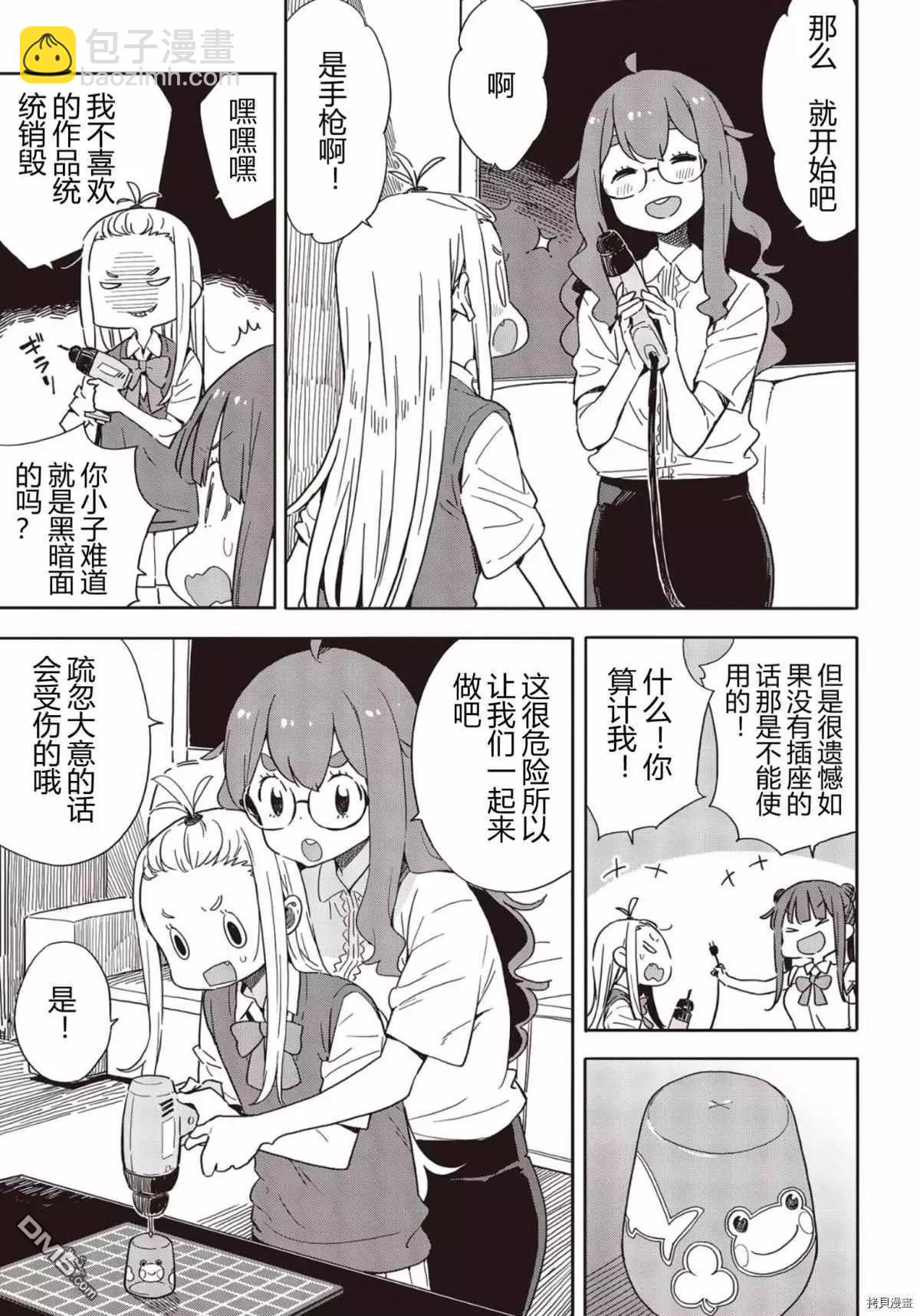 這個美術部有問題！ - 第82話 - 5