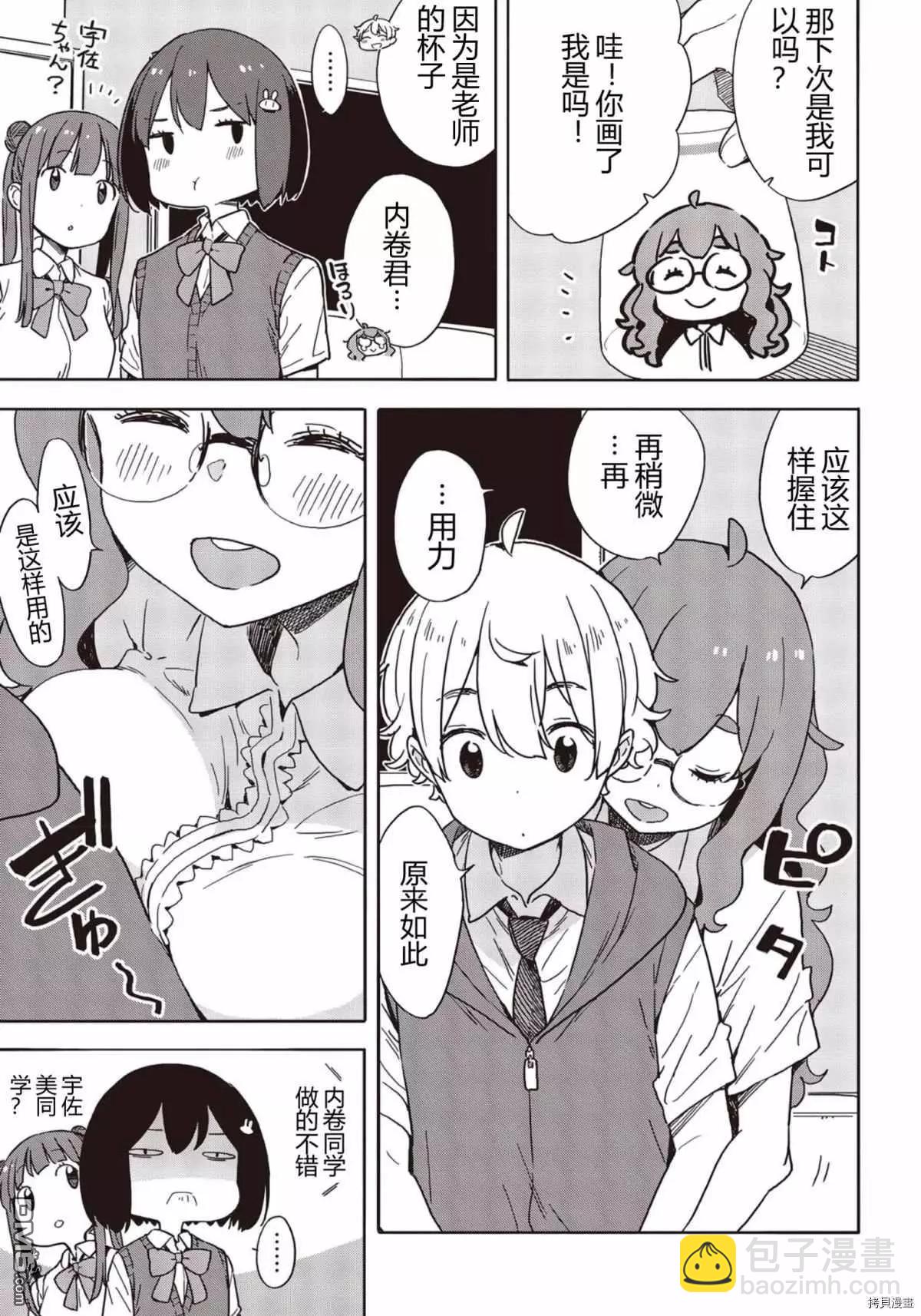這個美術部有問題！ - 第82話 - 2
