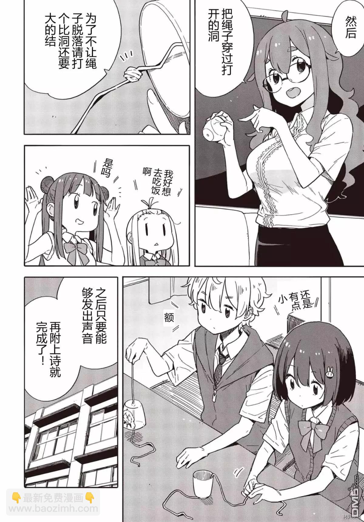 這個美術部有問題！ - 第82話 - 3