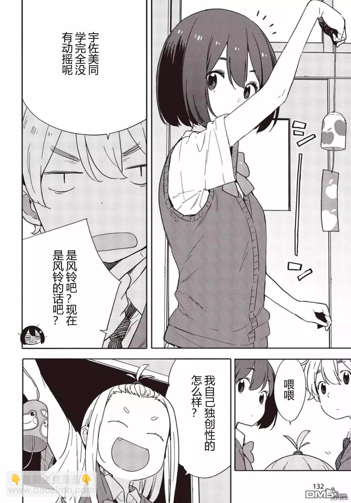這個美術部有問題！ - 第82話 - 5