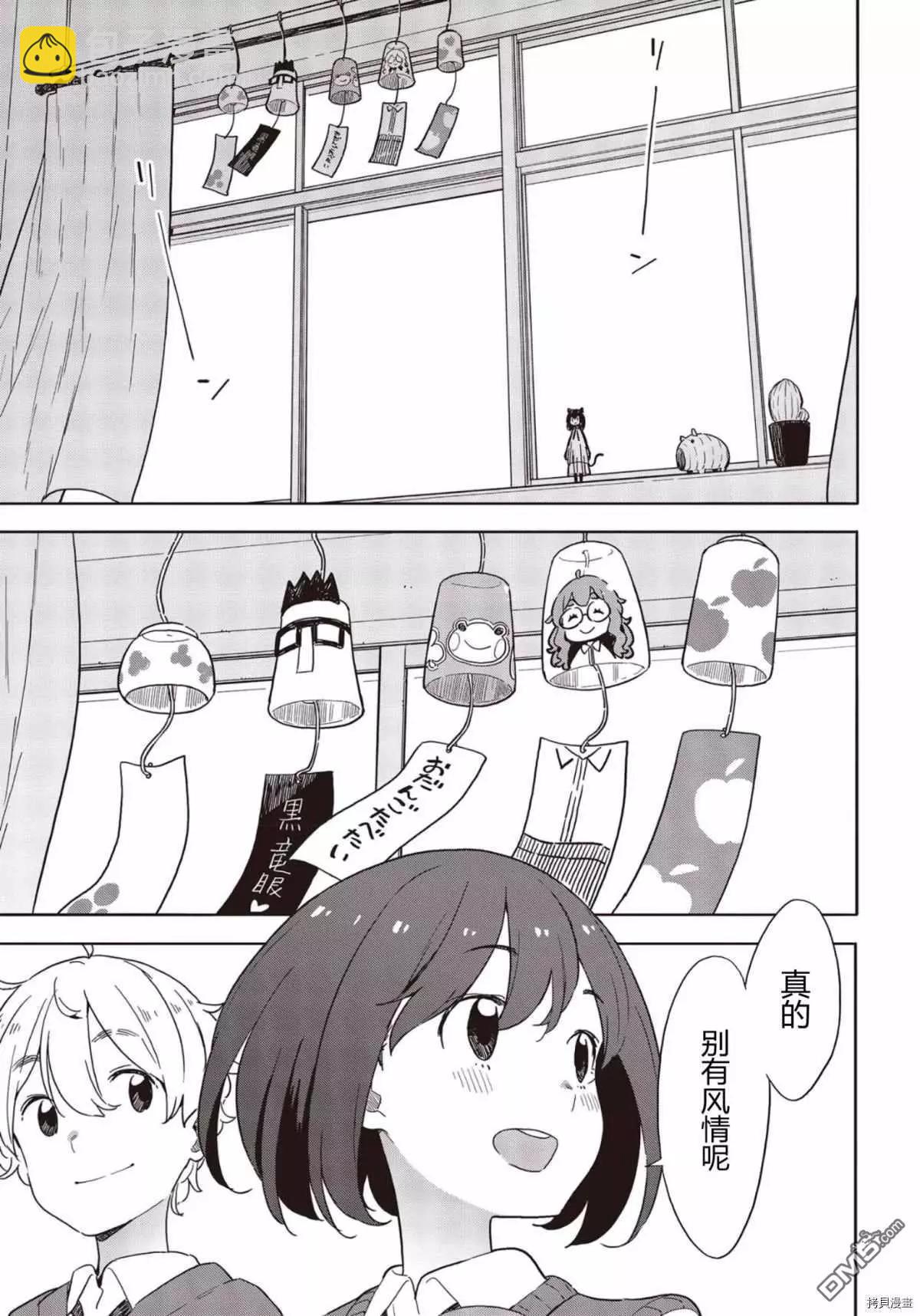 這個美術部有問題！ - 第82話 - 3