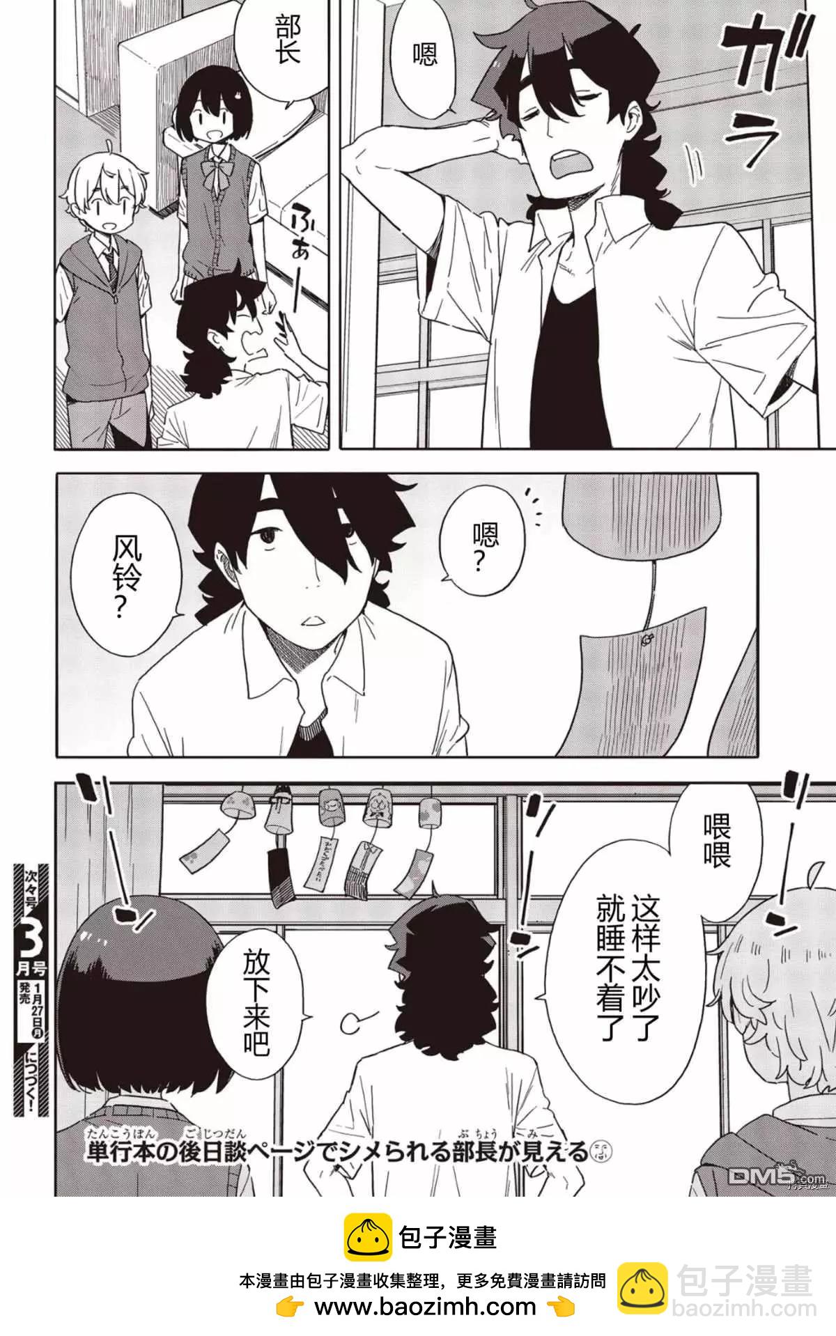 這個美術部有問題！ - 第82話 - 4