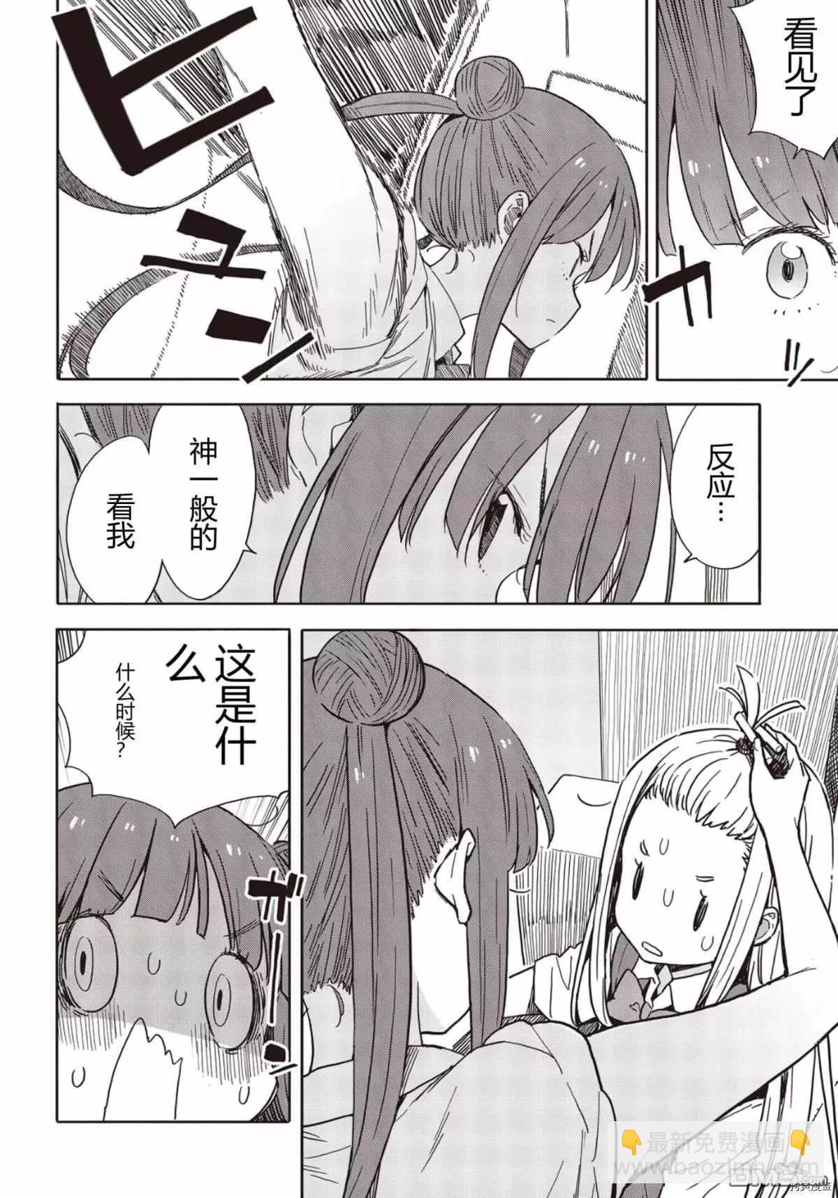 這個美術部有問題！ - 第82話 - 4
