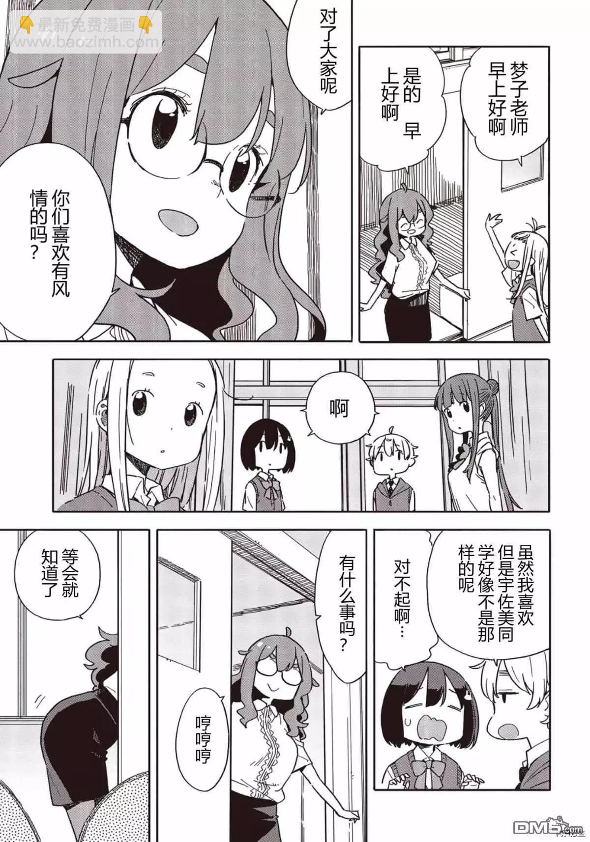 這個美術部有問題！ - 第82話 - 2