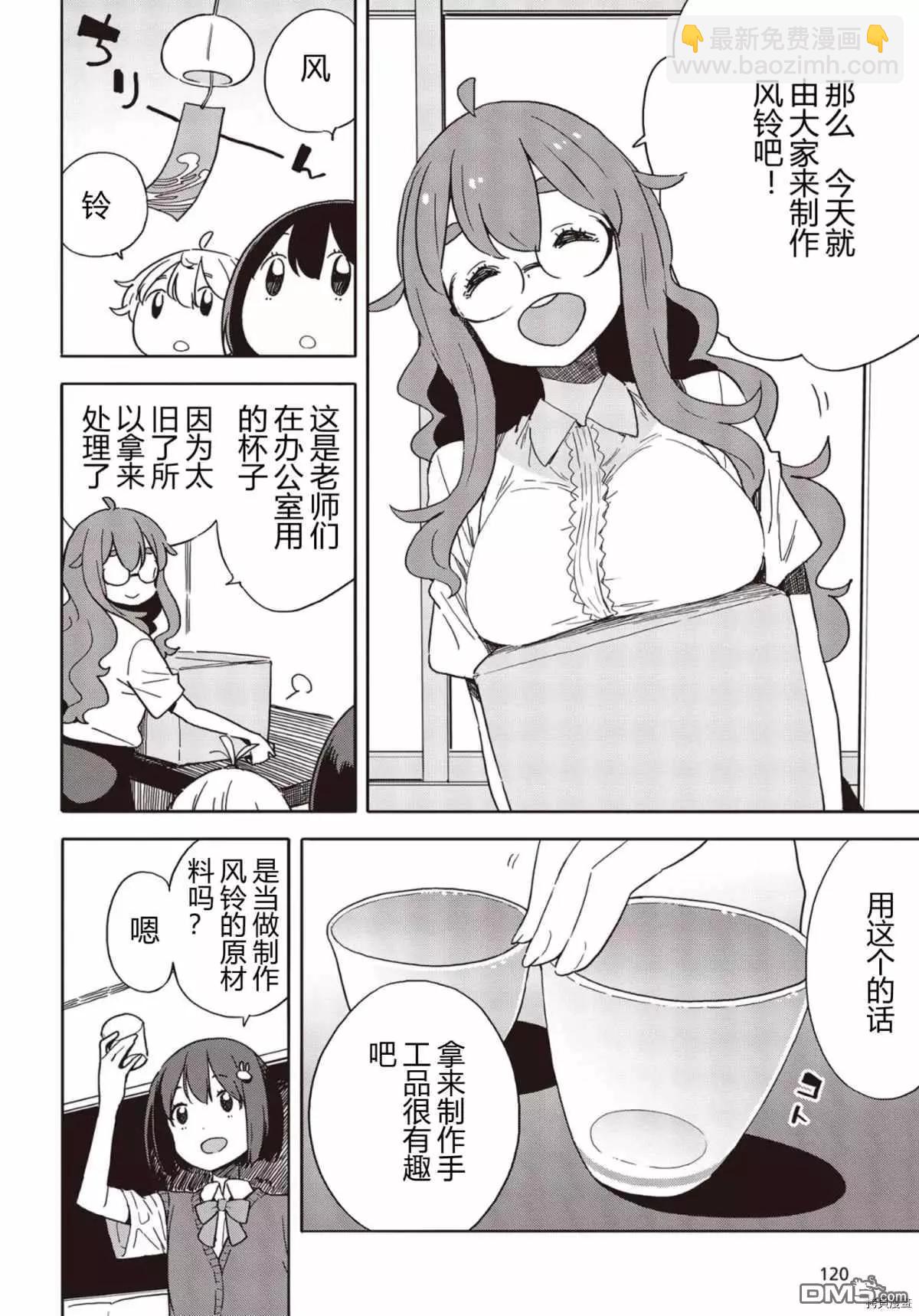 這個美術部有問題！ - 第82話 - 3