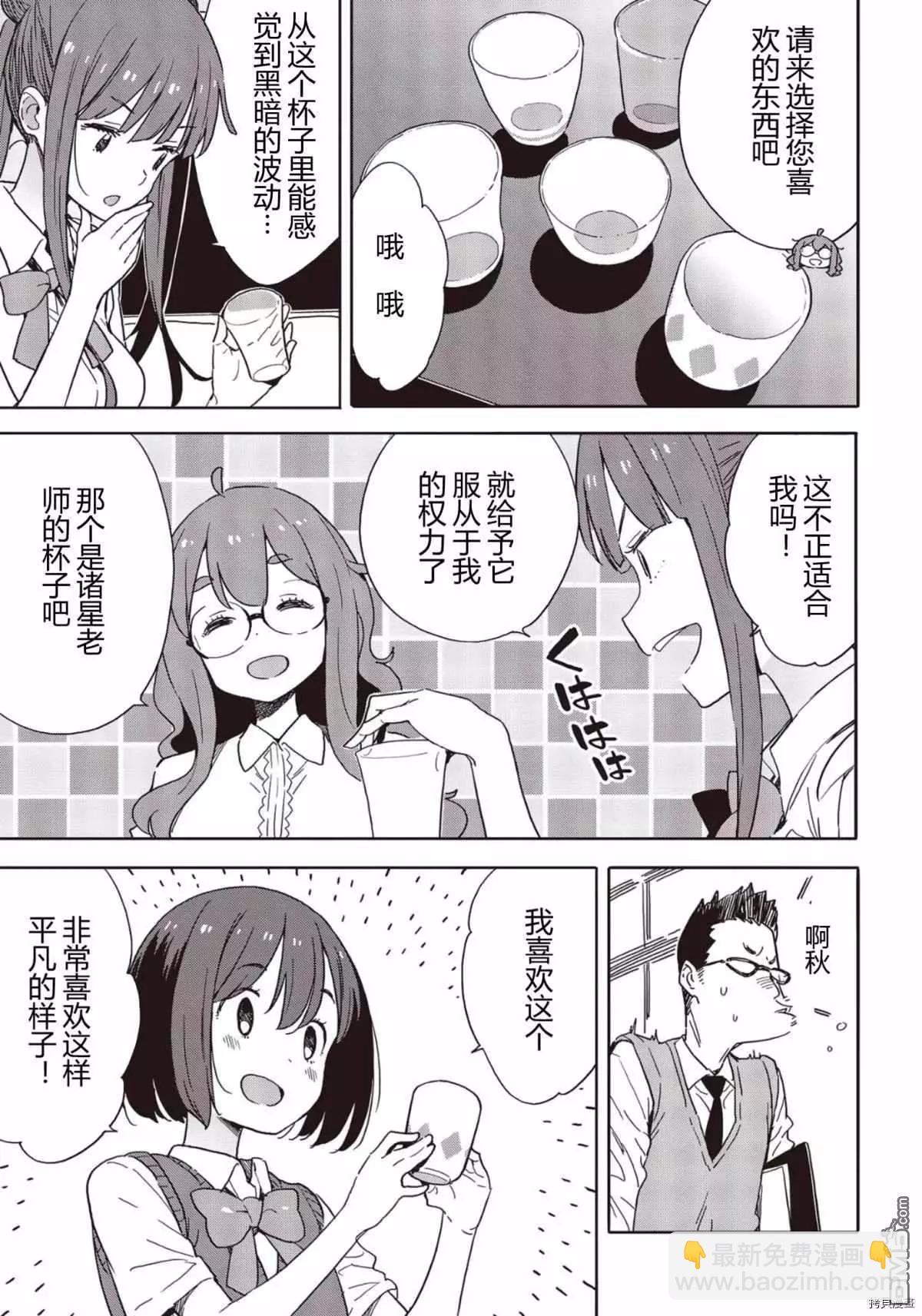 這個美術部有問題！ - 第82話 - 4