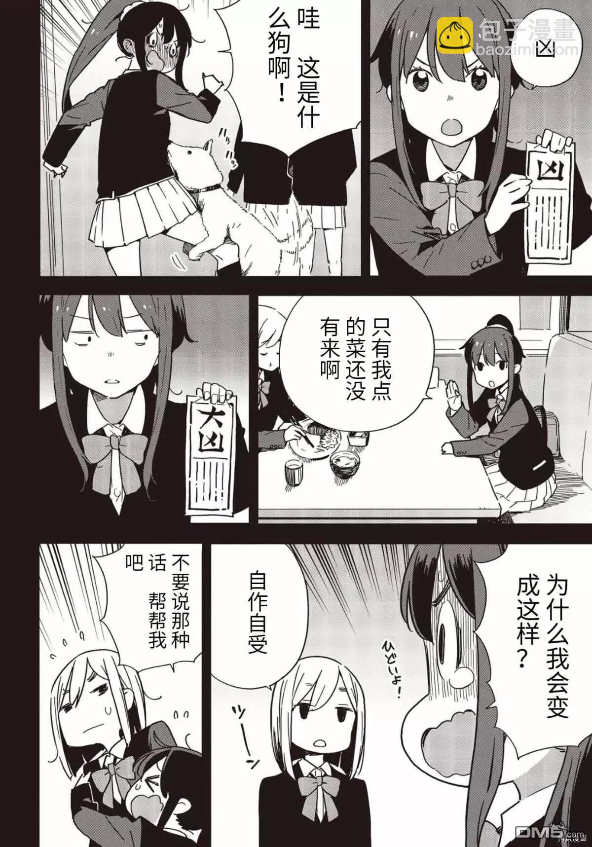 這個美術部有問題！ - 第86話 - 4