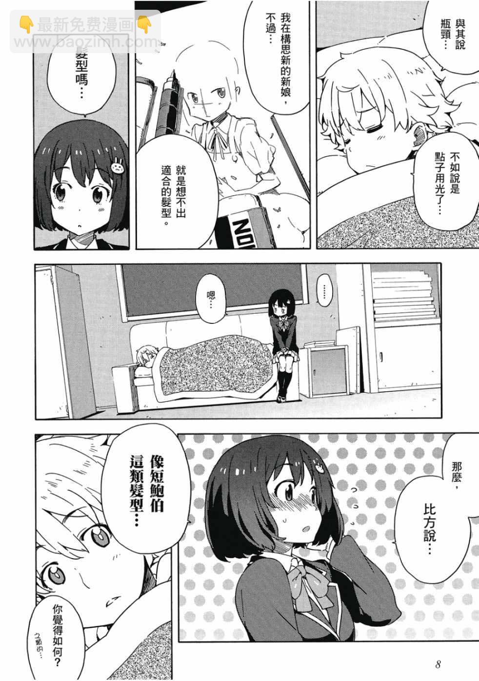 這個美術社大有問題！ - 第2卷(1/4) - 2