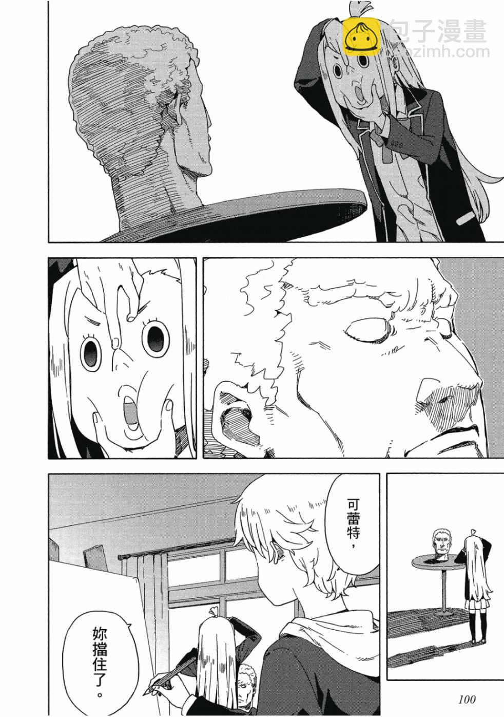 這個美術社大有問題！ - 第2卷(3/4) - 6