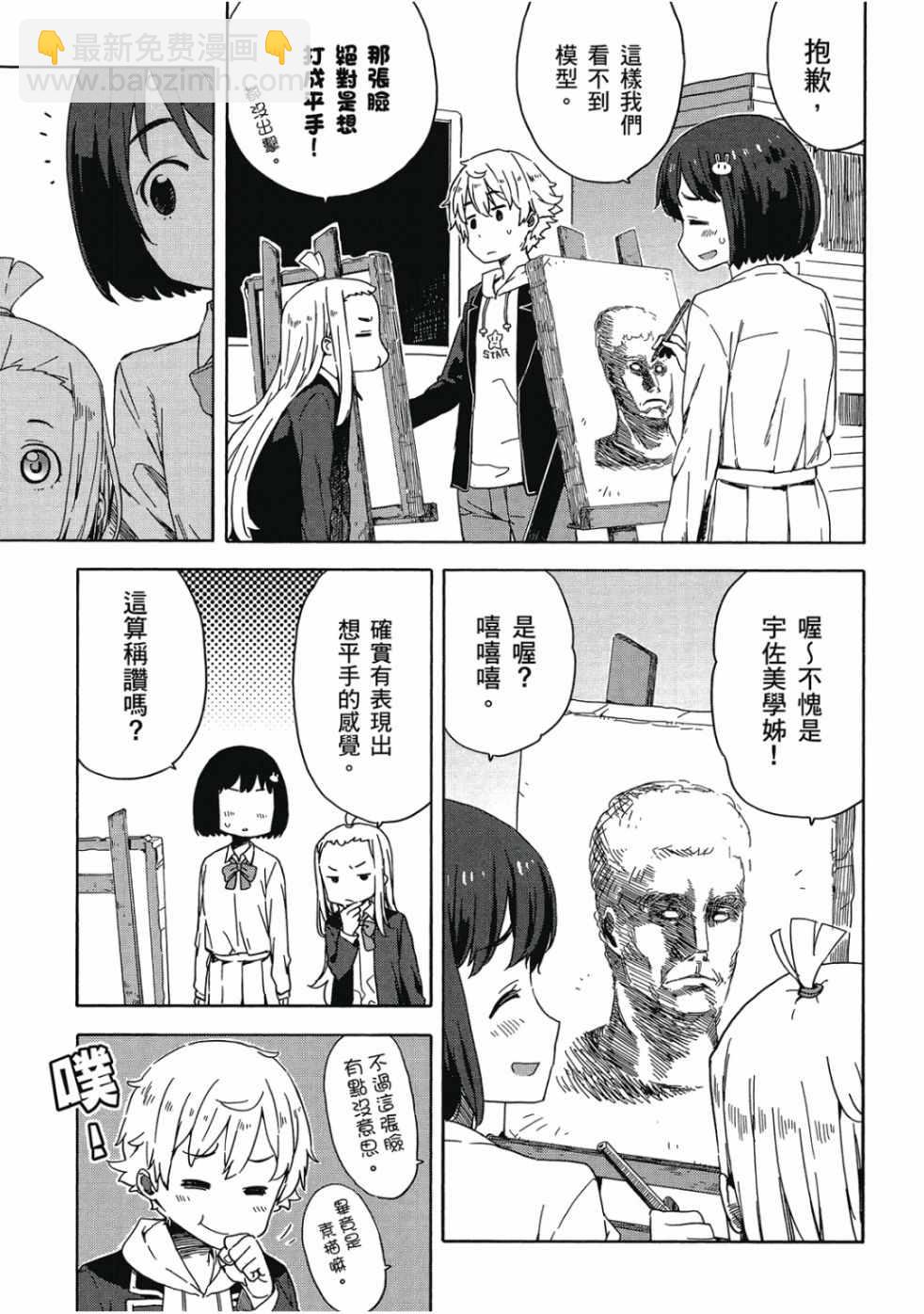 這個美術社大有問題！ - 第2卷(3/4) - 7