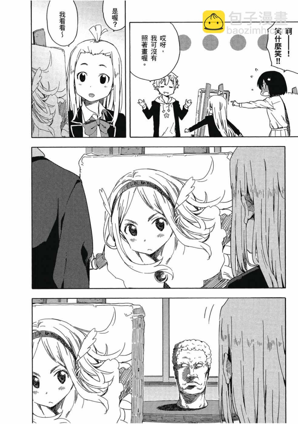 這個美術社大有問題！ - 第2卷(3/4) - 8