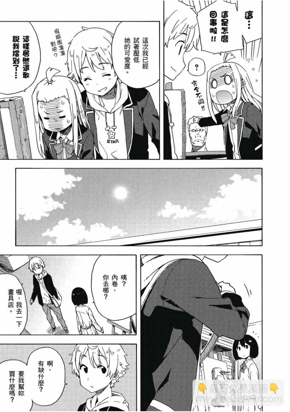 這個美術社大有問題！ - 第2卷(3/4) - 1