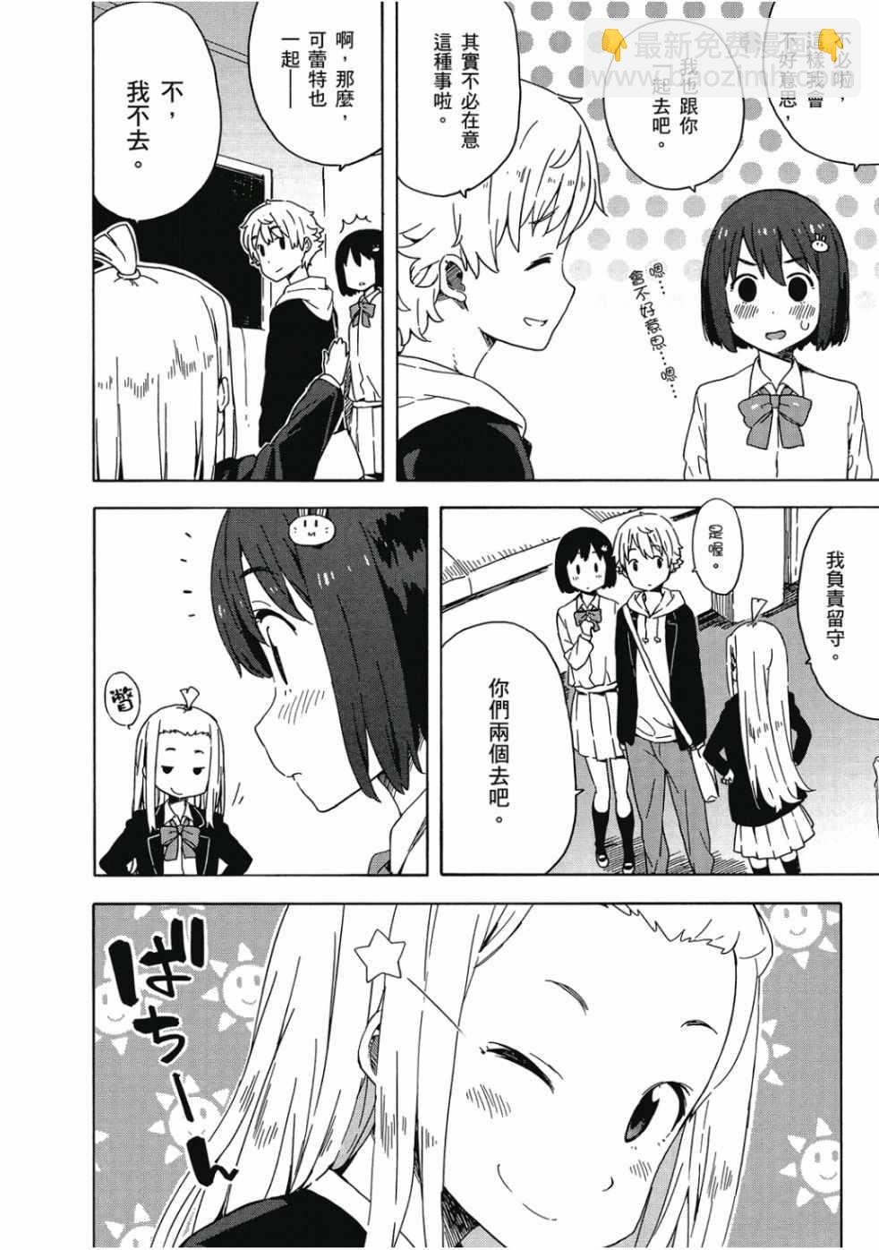 這個美術社大有問題！ - 第2卷(3/4) - 2