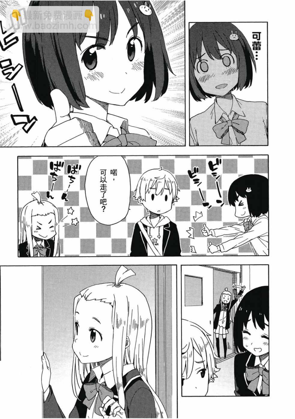 這個美術社大有問題！ - 第2卷(3/4) - 3