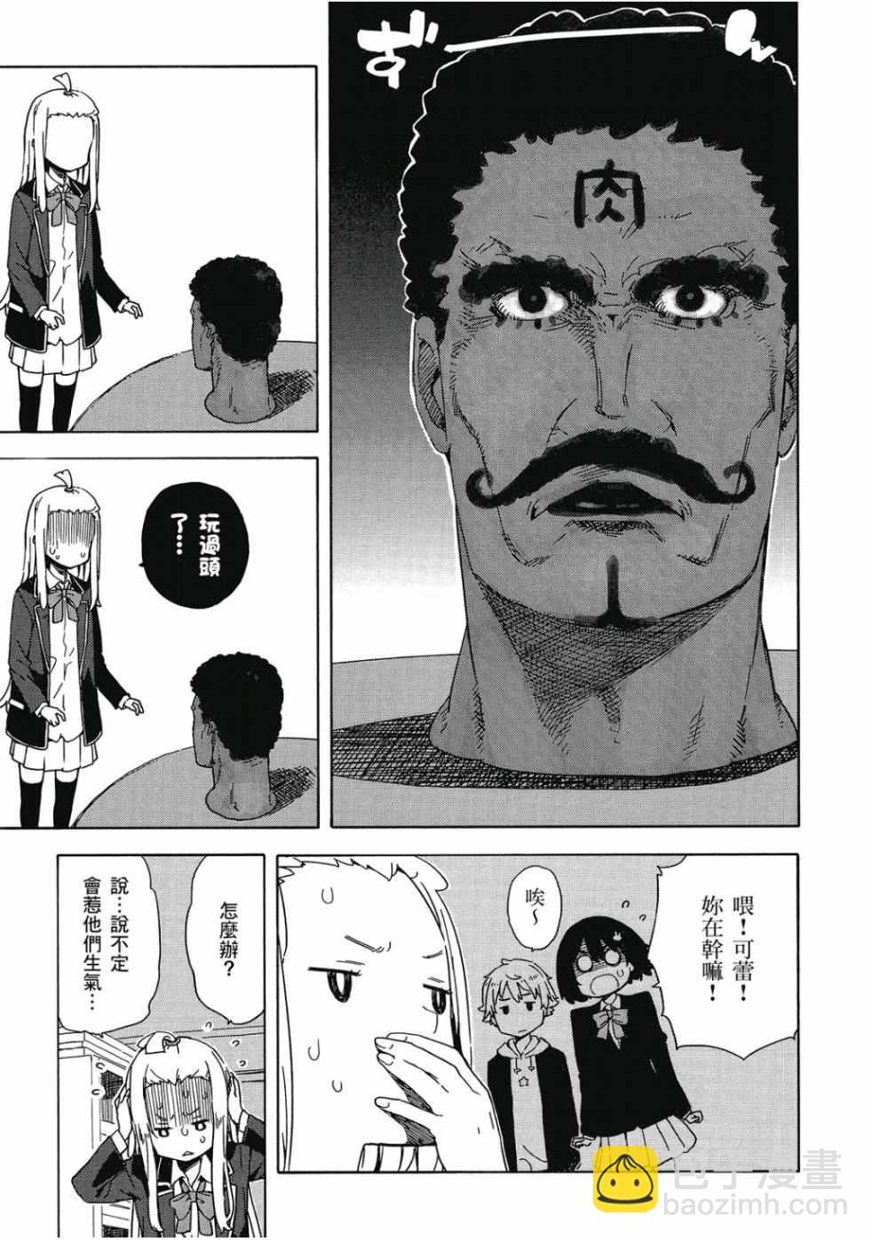 這個美術社大有問題！ - 第2卷(3/4) - 7