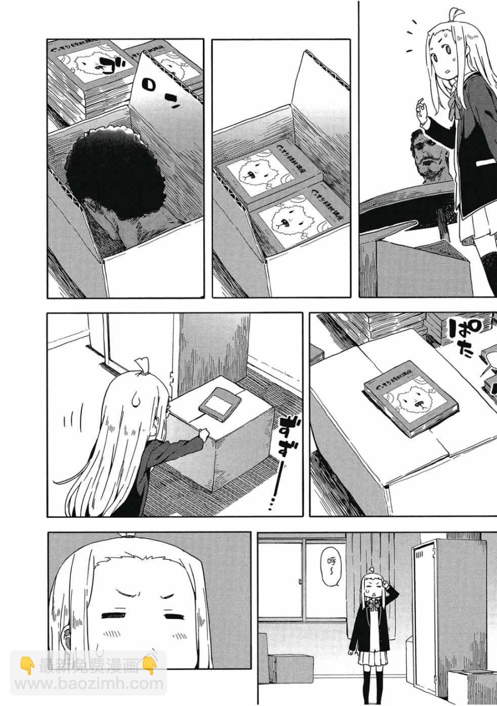 這個美術社大有問題！ - 第2卷(3/4) - 8