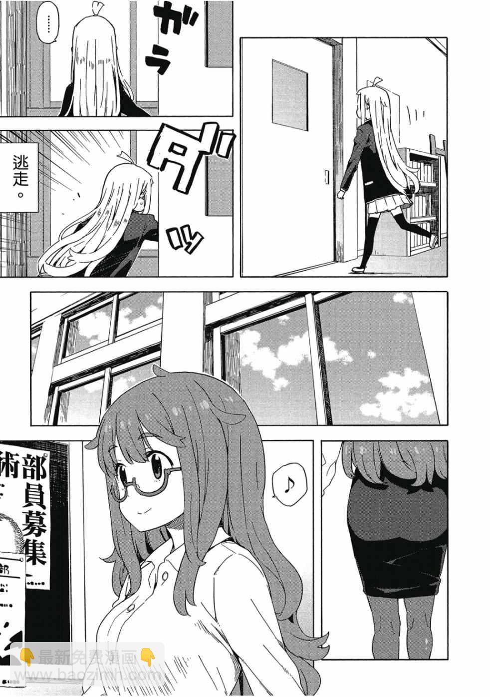 這個美術社大有問題！ - 第2卷(3/4) - 1