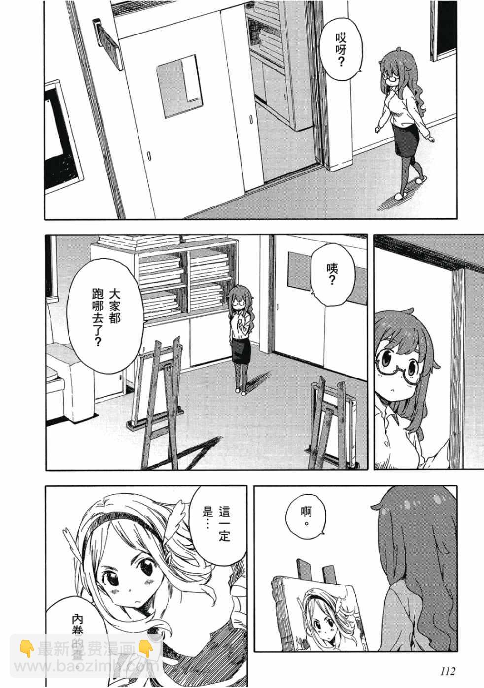 這個美術社大有問題！ - 第2卷(3/4) - 2