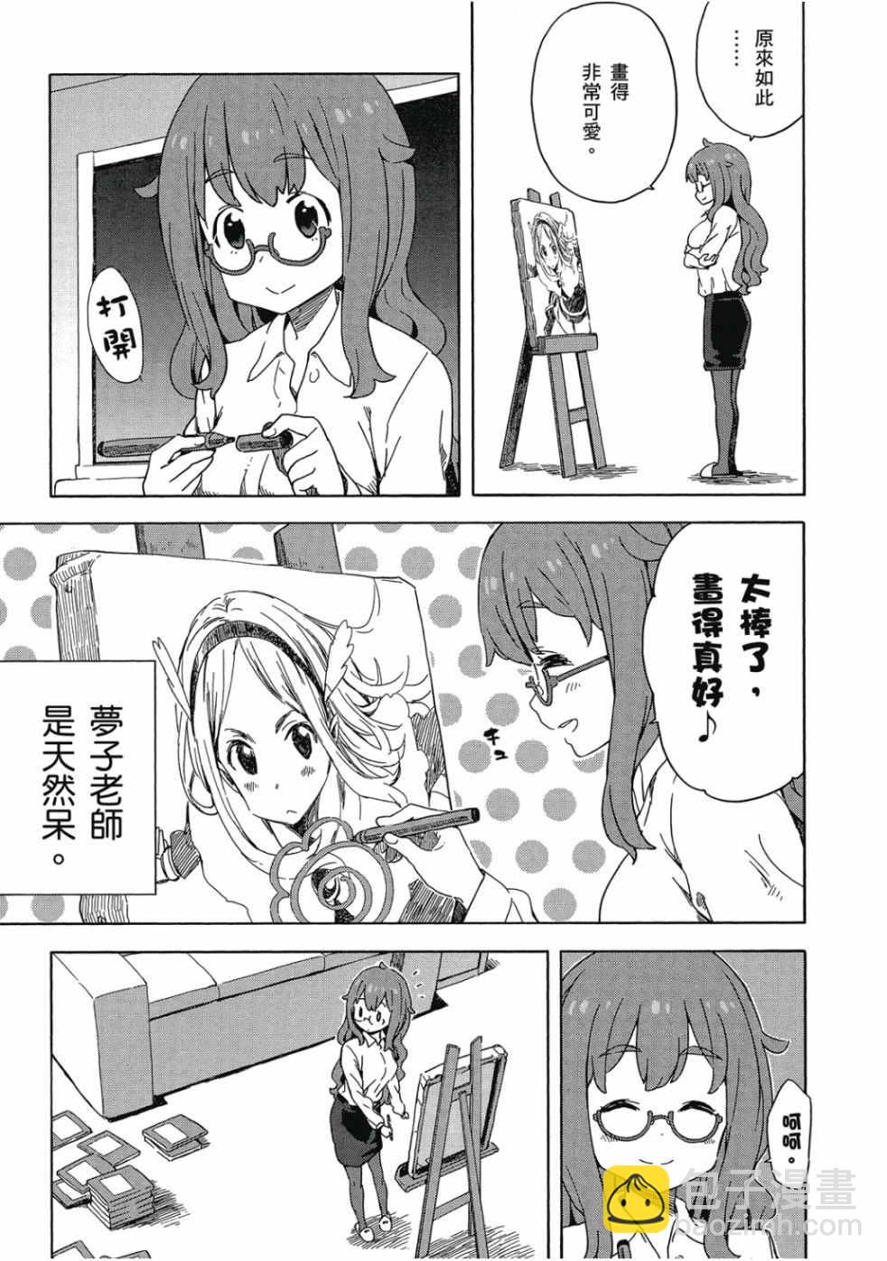 這個美術社大有問題！ - 第2卷(3/4) - 3