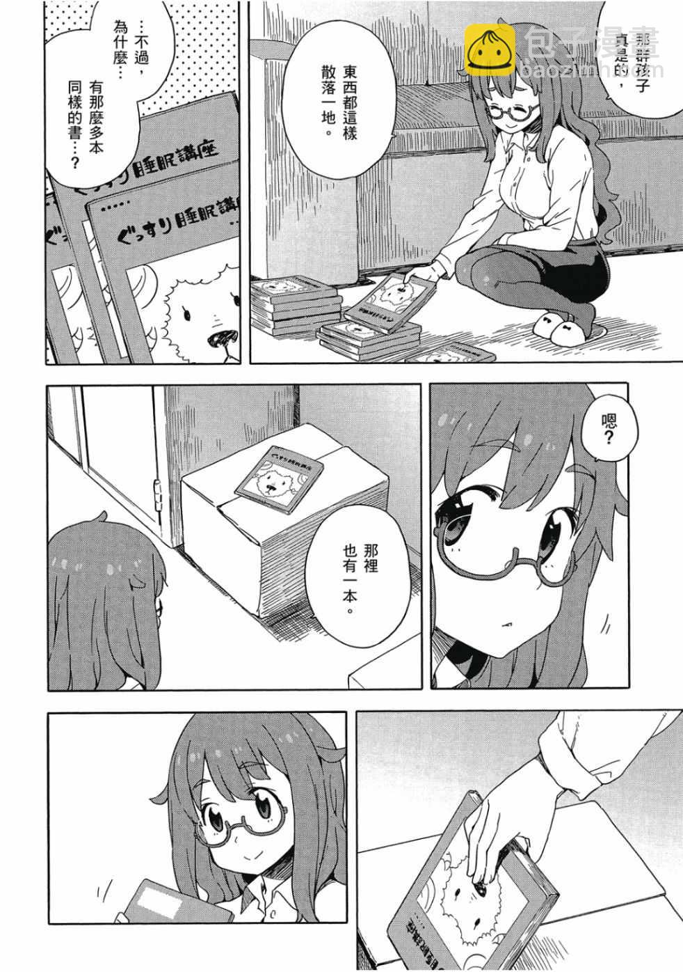 這個美術社大有問題！ - 第2卷(3/4) - 4