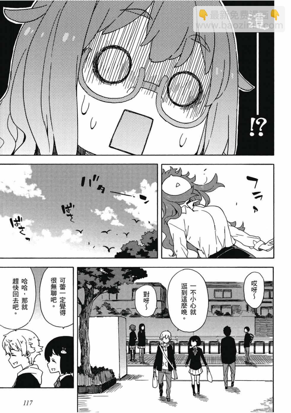 這個美術社大有問題！ - 第2卷(3/4) - 7