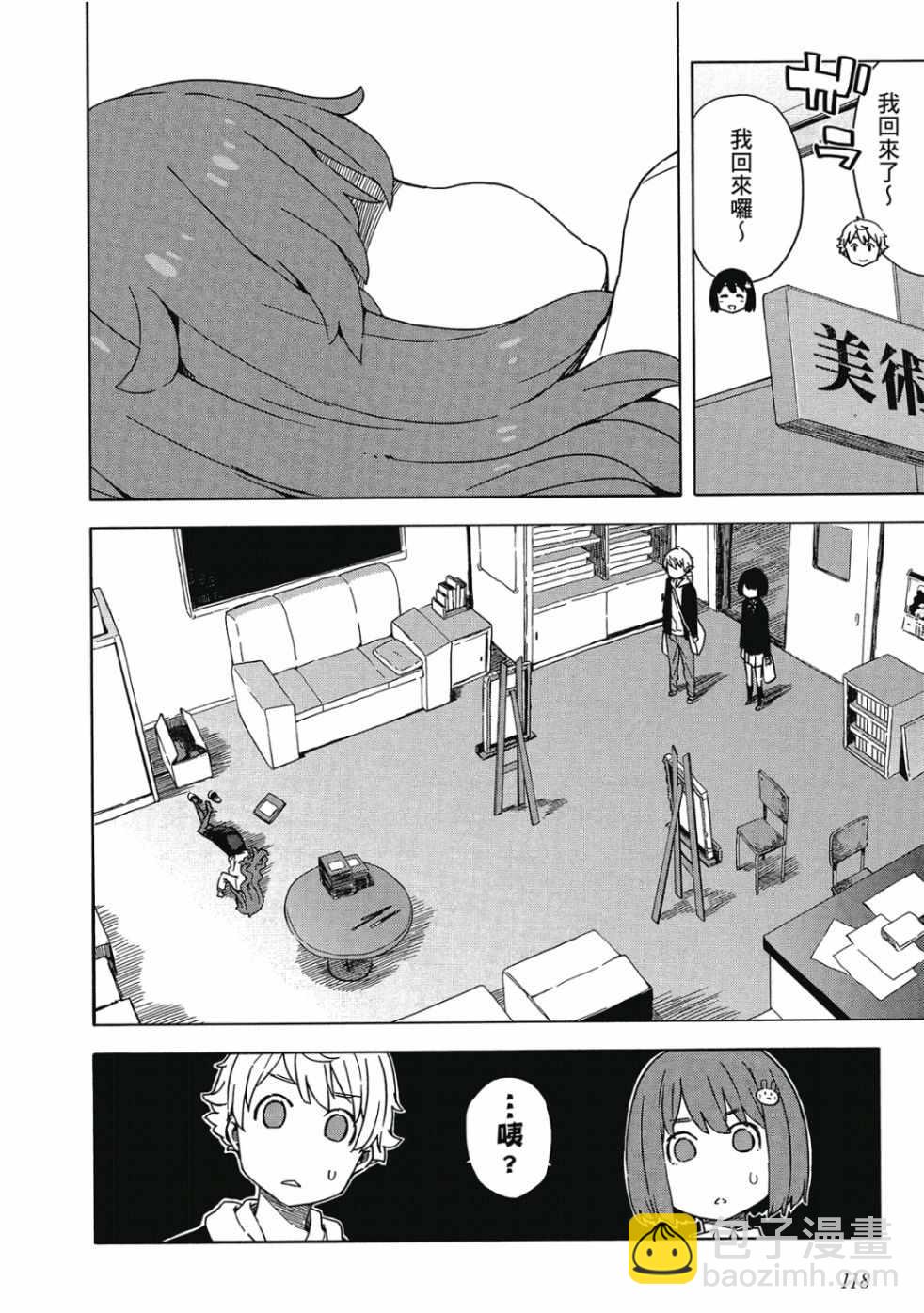 這個美術社大有問題！ - 第2卷(3/4) - 8