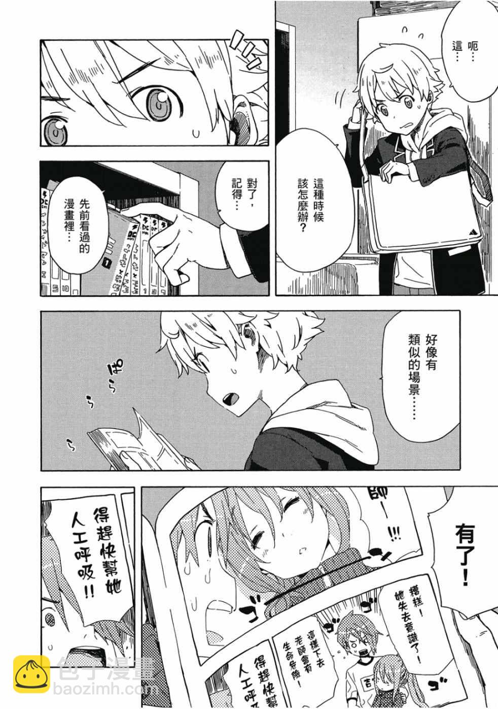 這個美術社大有問題！ - 第2卷(3/4) - 2