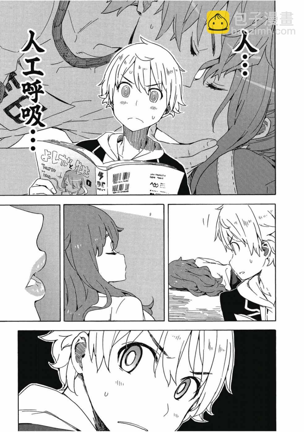 這個美術社大有問題！ - 第2卷(3/4) - 3