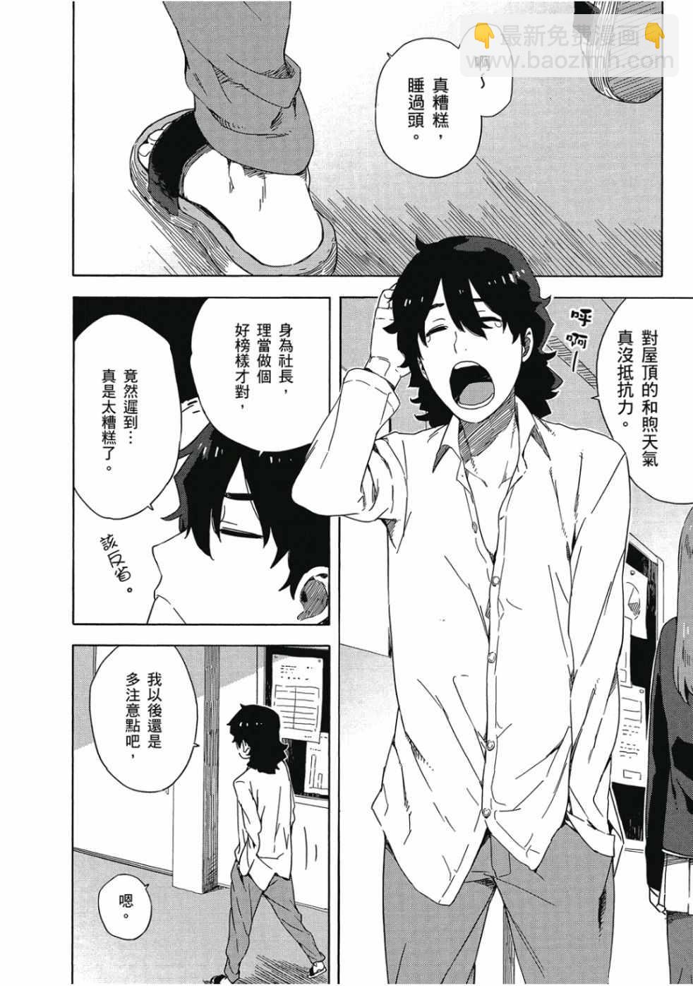 這個美術社大有問題！ - 第2卷(3/4) - 4