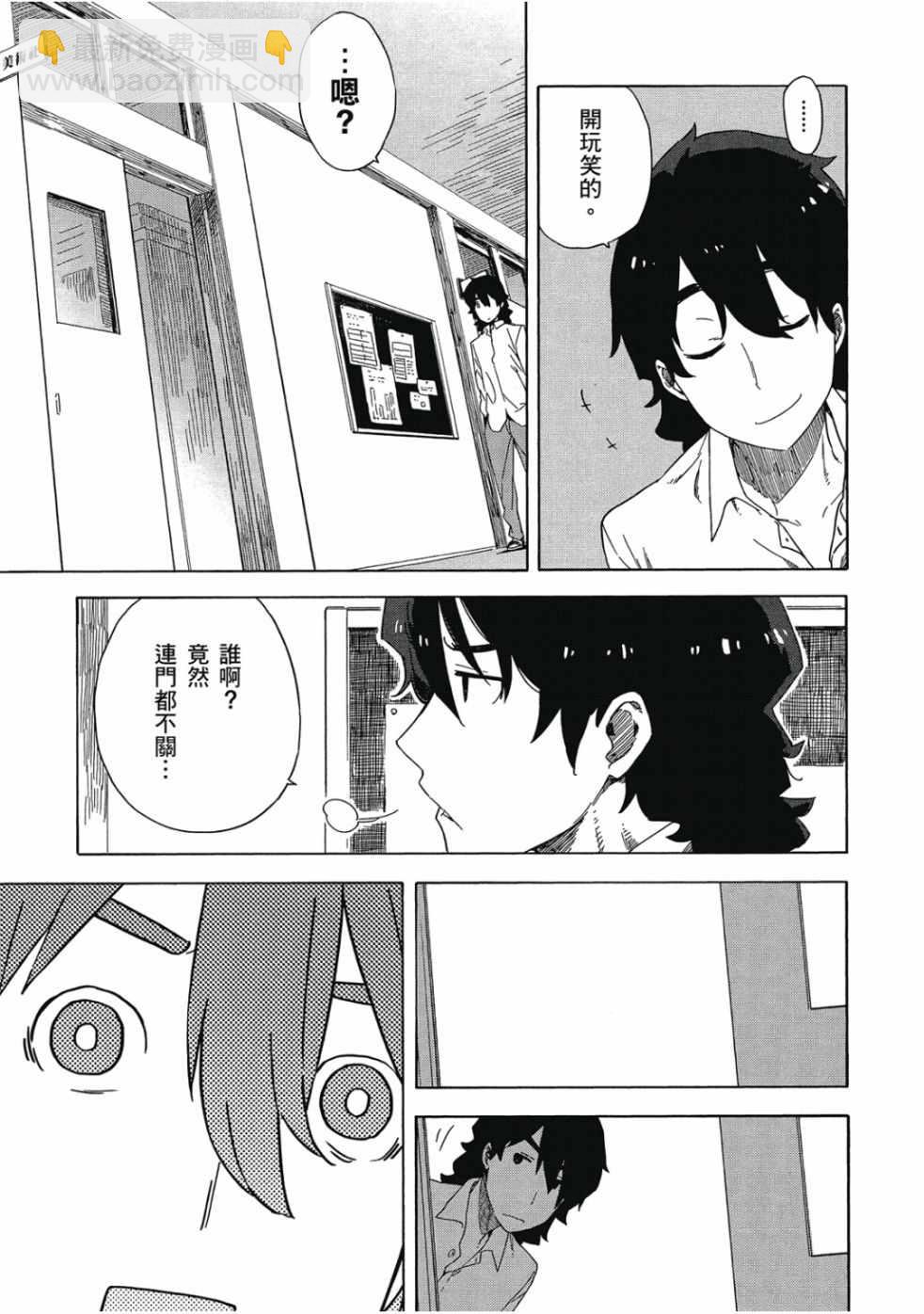 這個美術社大有問題！ - 第2卷(3/4) - 5