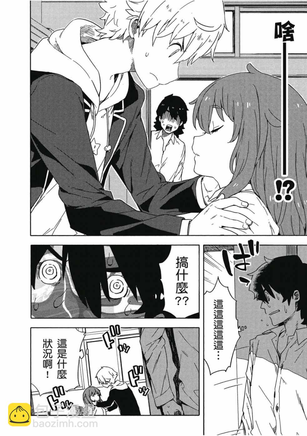 這個美術社大有問題！ - 第2卷(3/4) - 6